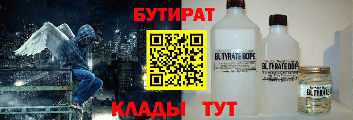 Баксан  БУТИРАТ оксибутират  Бутират  Вход с VPN 