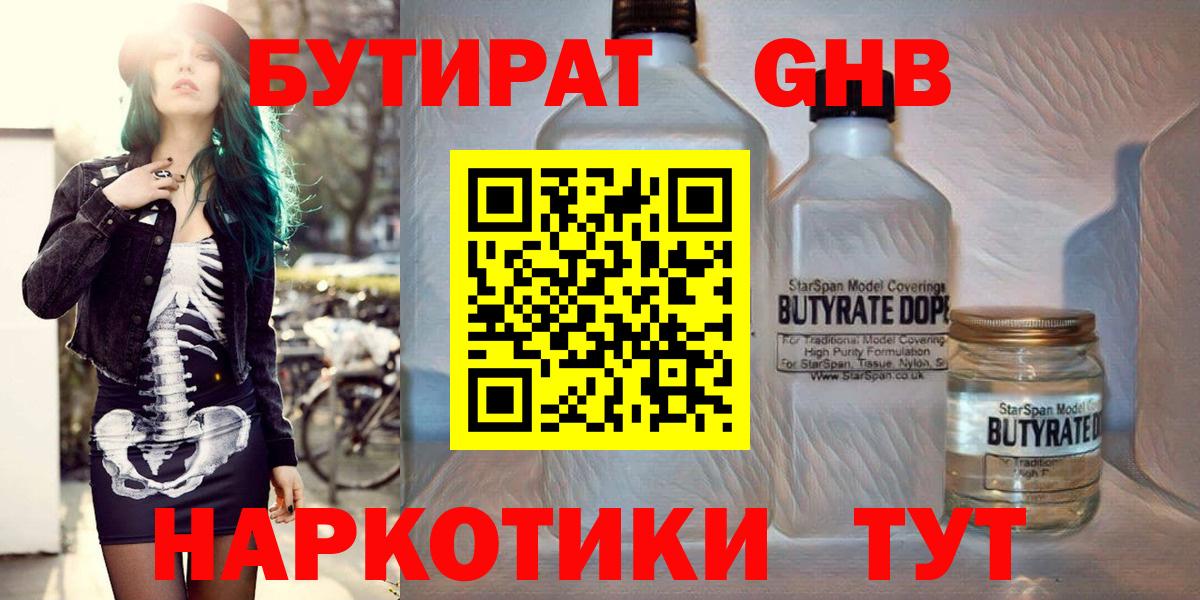 Бутират оксибутират Баксан