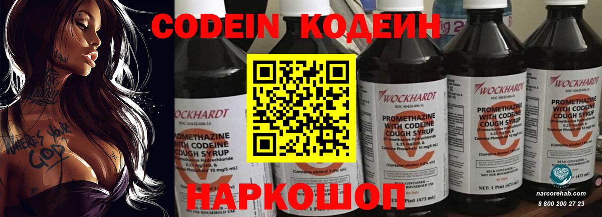 Кодеин Purple Drank Баксан