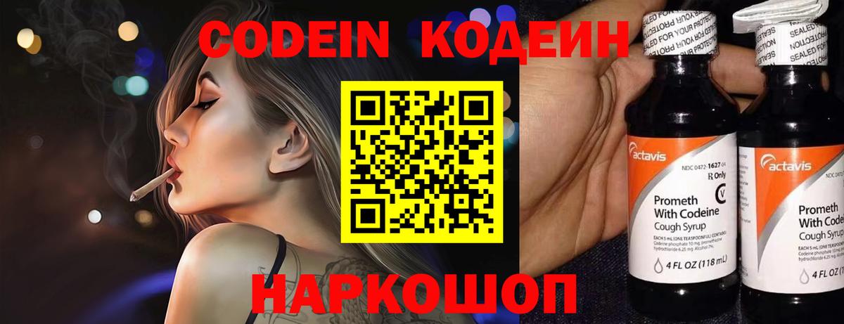 Баксан  Codein напиток Lean (лин)  Вход с VPN  Кодеиновый сироп Lean Purple Drank 