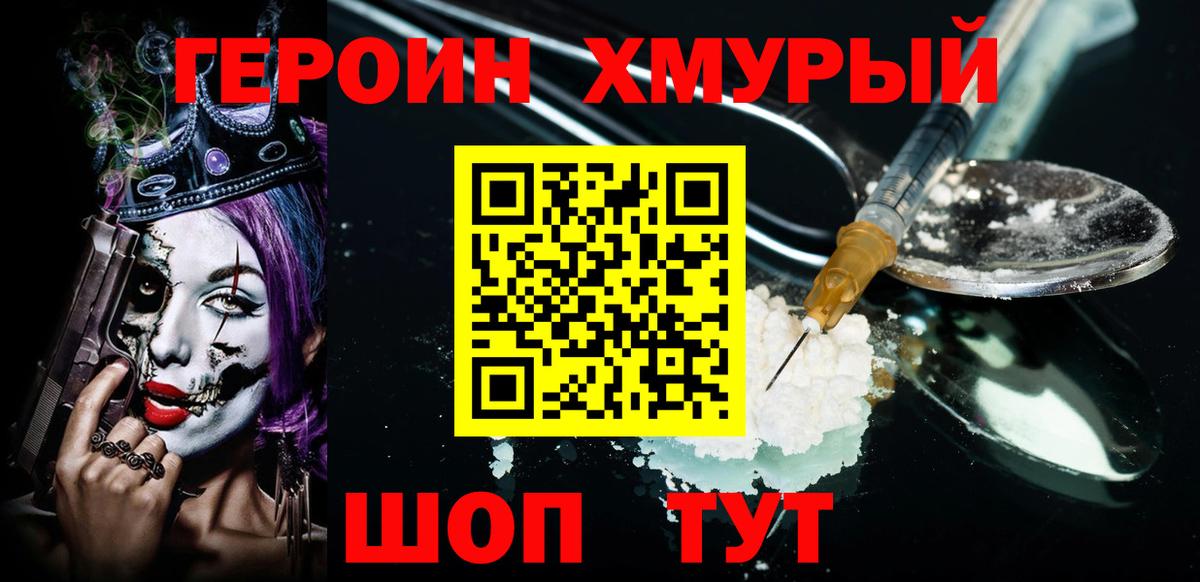 ГЕРОИН хмурый Баксан