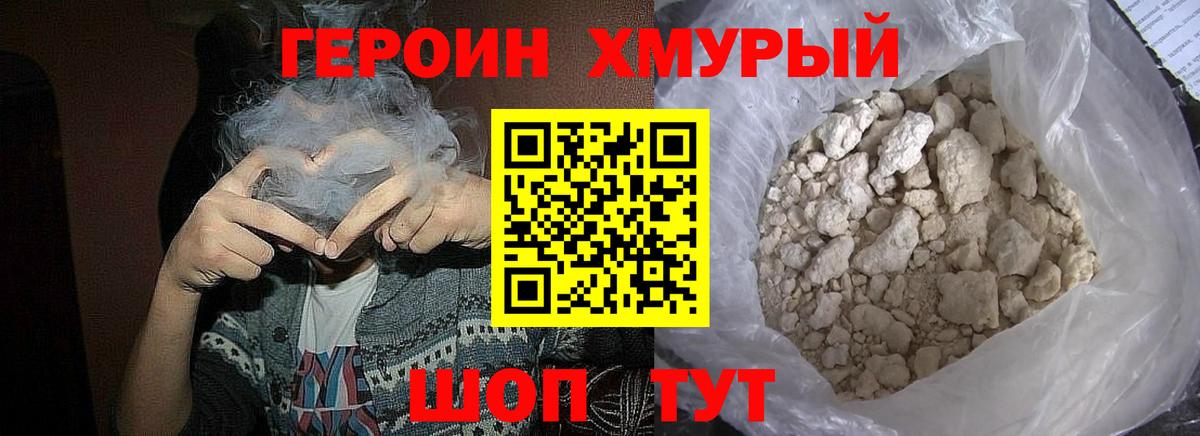 ГЕРОИН белый  Героин  Баксан 