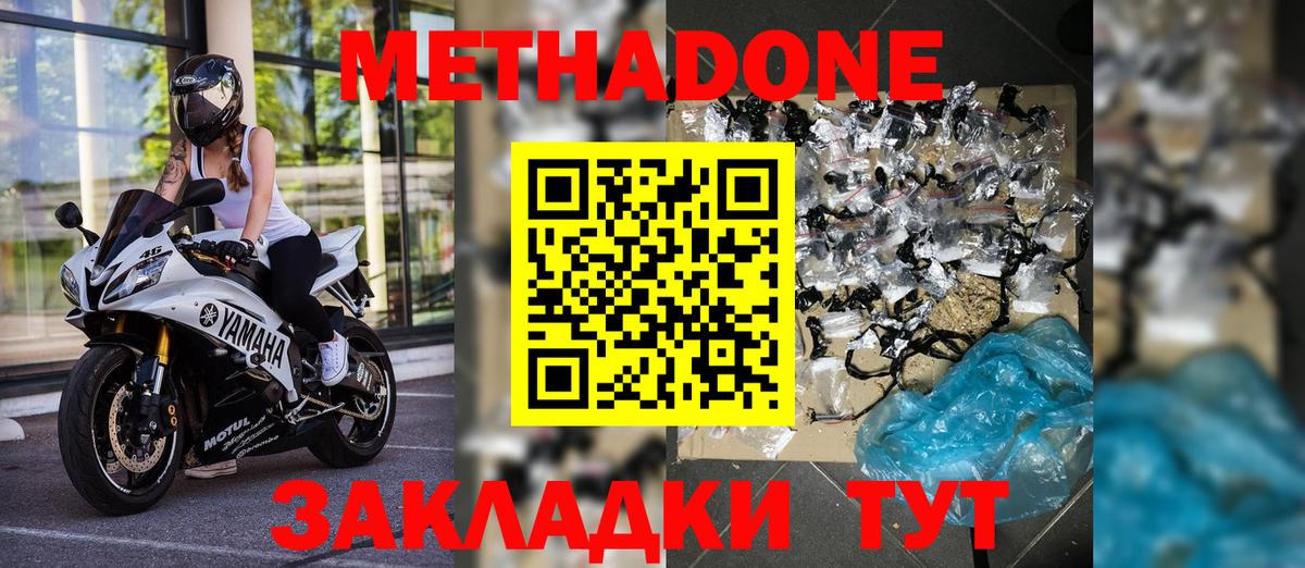 МЕТАДОН methadone  Метадон VHQ  Баксан 